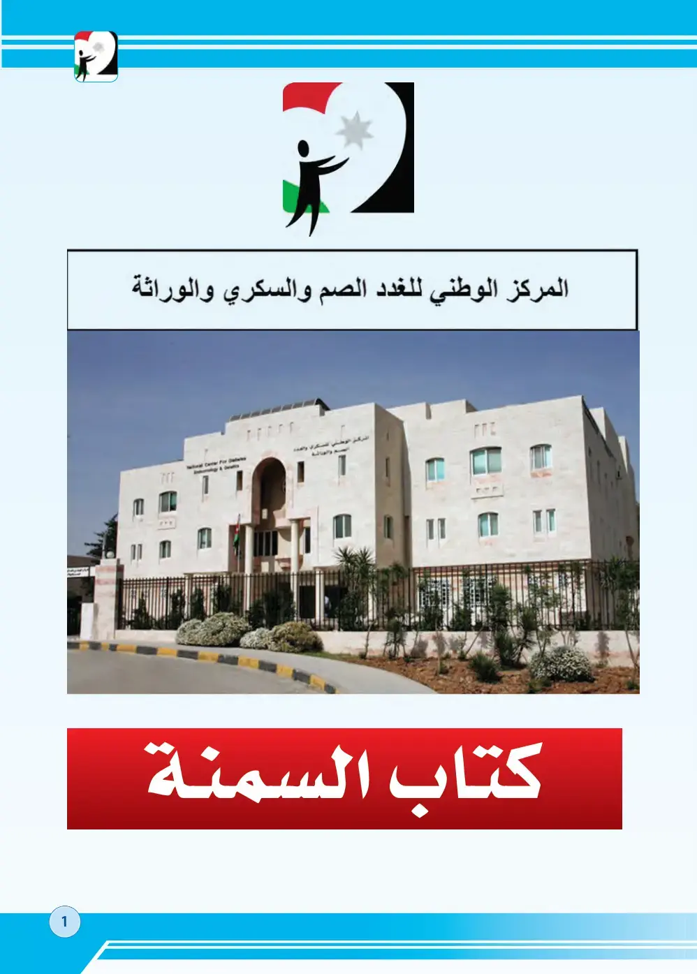 غلاف كتاب كتاب السمنة