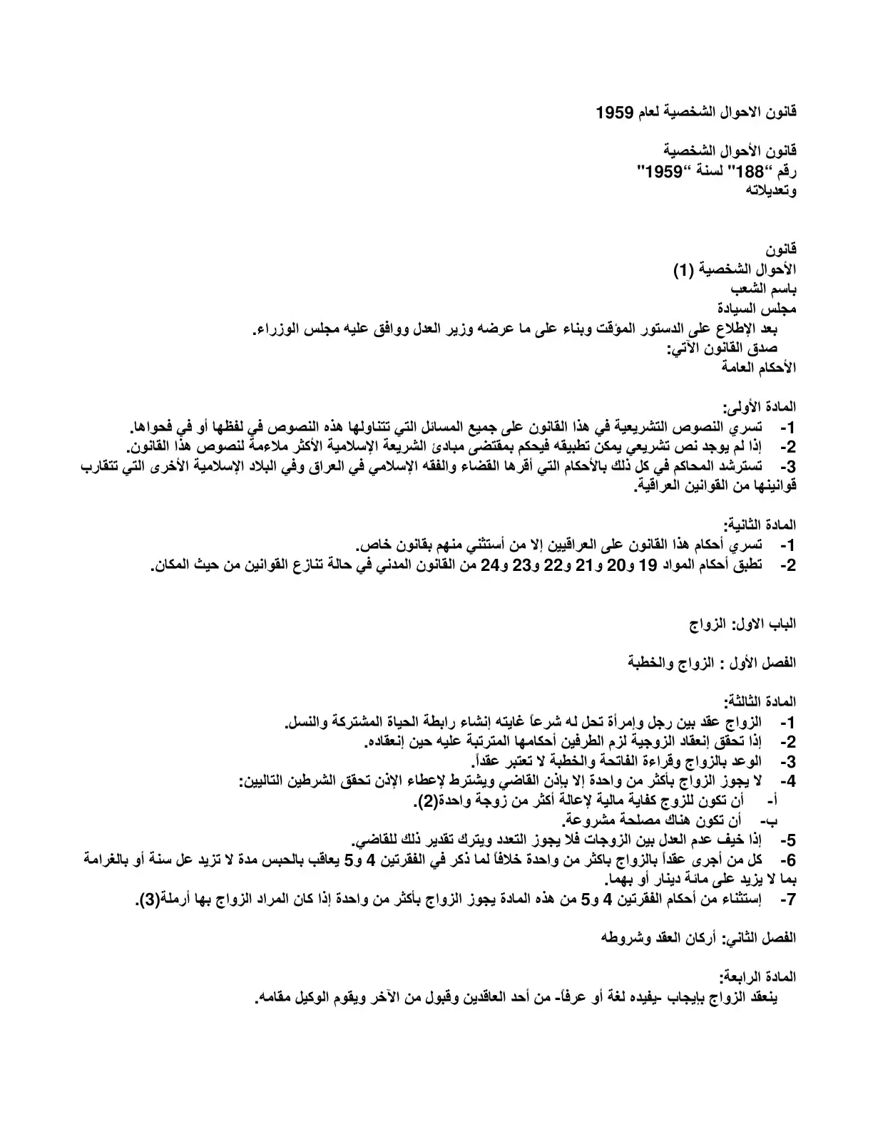غلاف كتاب قانون الأحوال الشخصية رقم 188 لسنة 1959 وتعديلاته