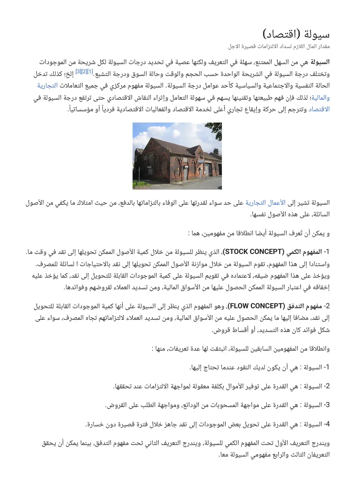 غلاف كتاب السيولة (اقتصاد)