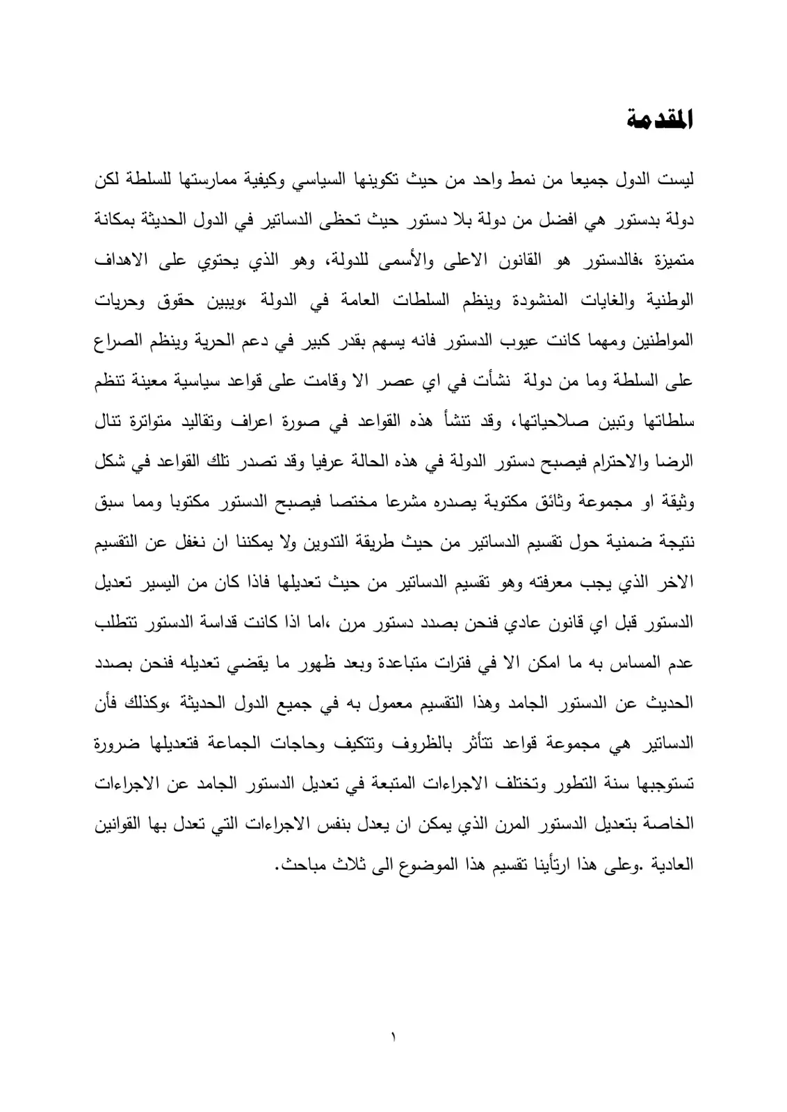 غلاف كتاب الدساتير
