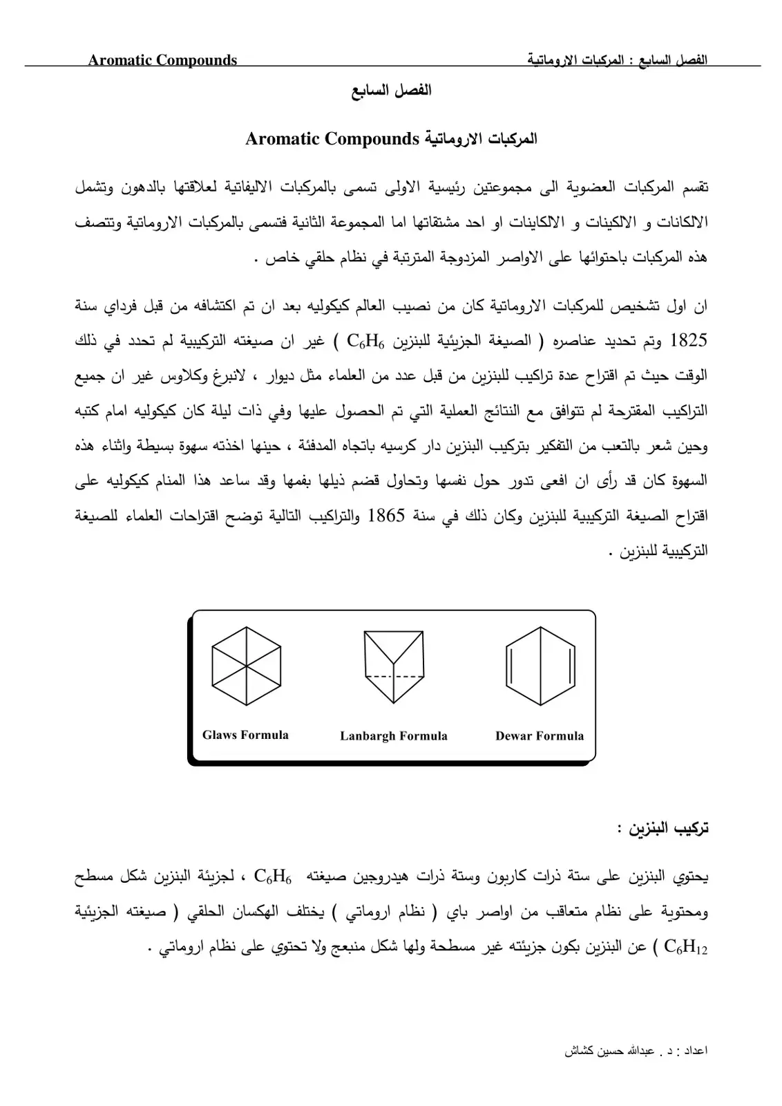 غلاف كتاب المركبات الأروماتية