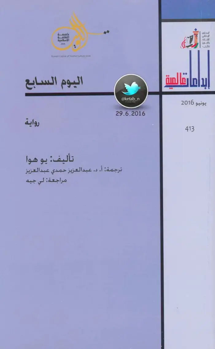 غلاف كتاب عاصمة الثقافة الإسلامية 2016