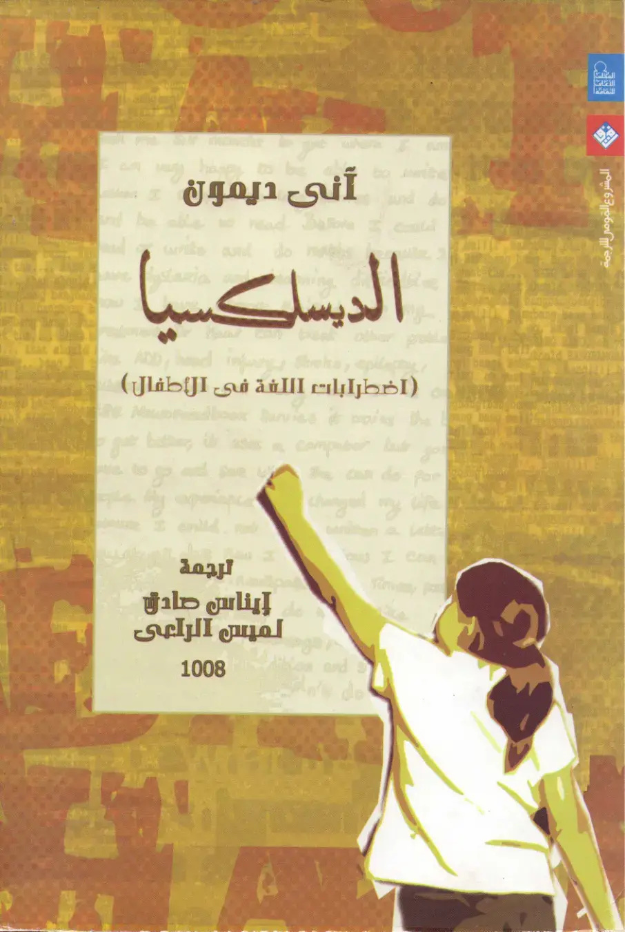 غلاف كتاب اضطرابات اللغة في الأطفال
