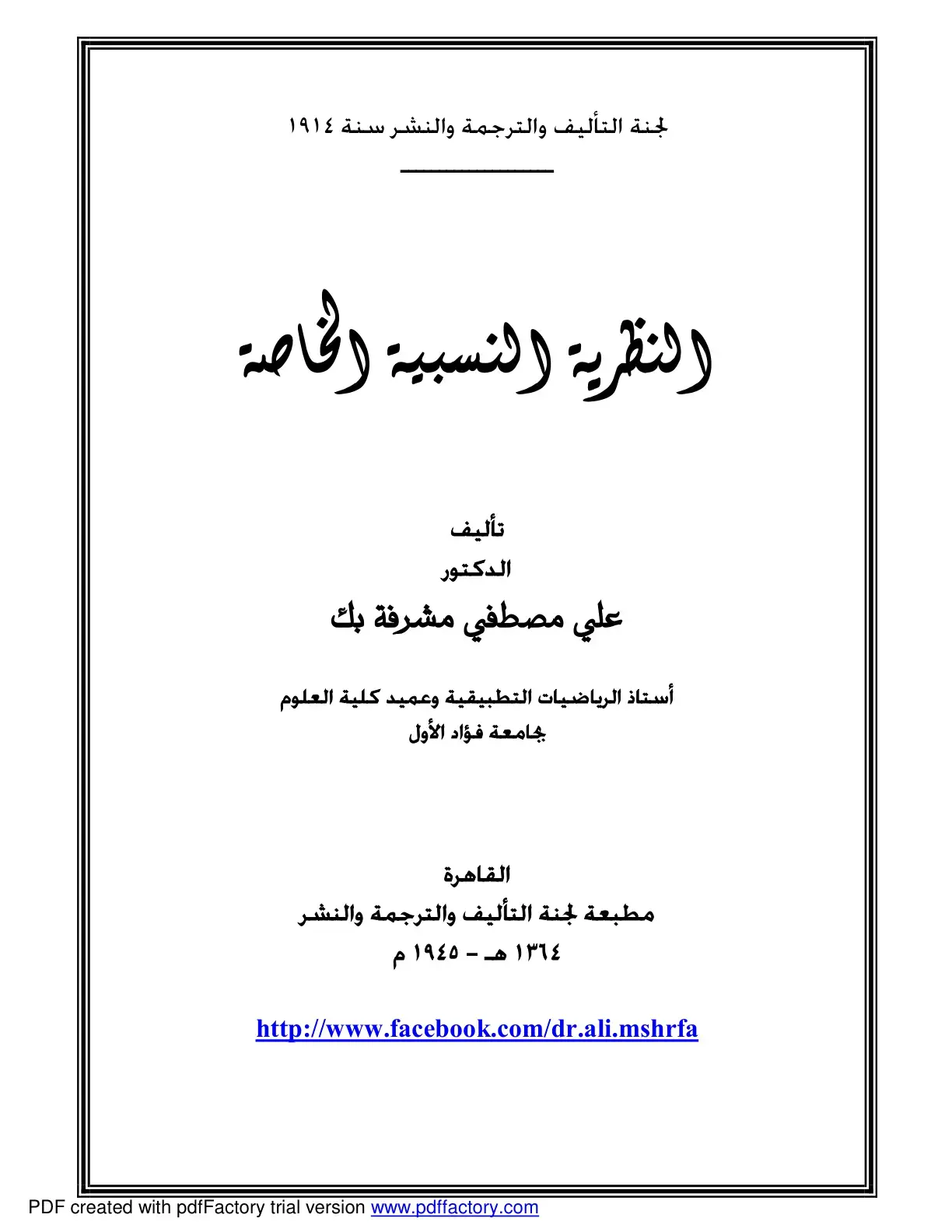 غلاف كتاب النظرية النسبية الخاصة