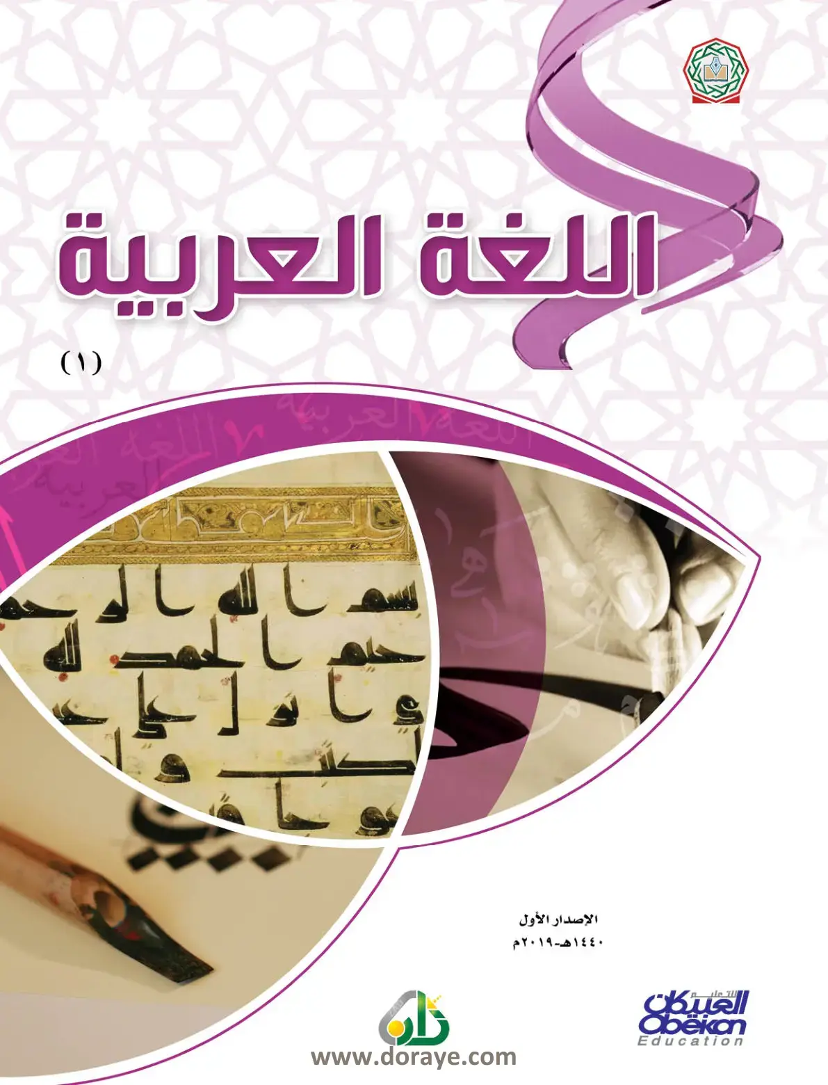 غلاف كتاب اللغة العربية