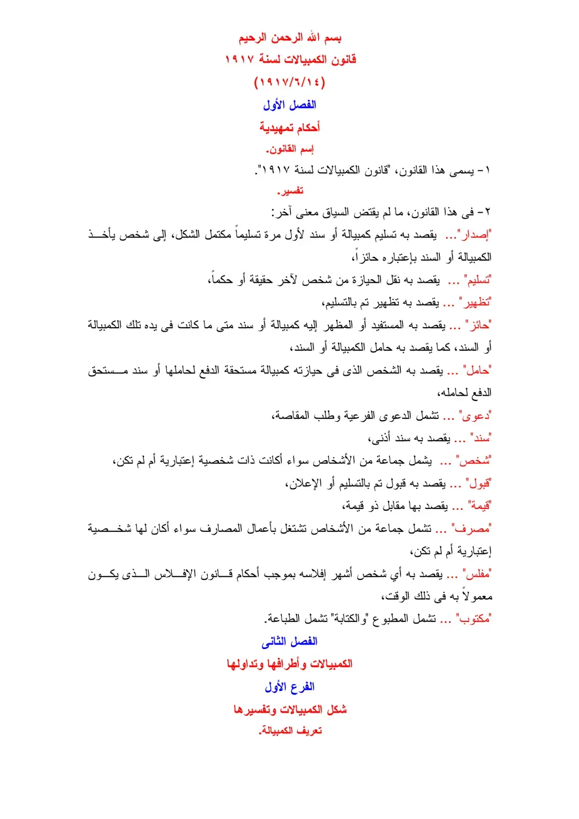 غلاف كتاب قانون الكمبيالات لسنة 1917