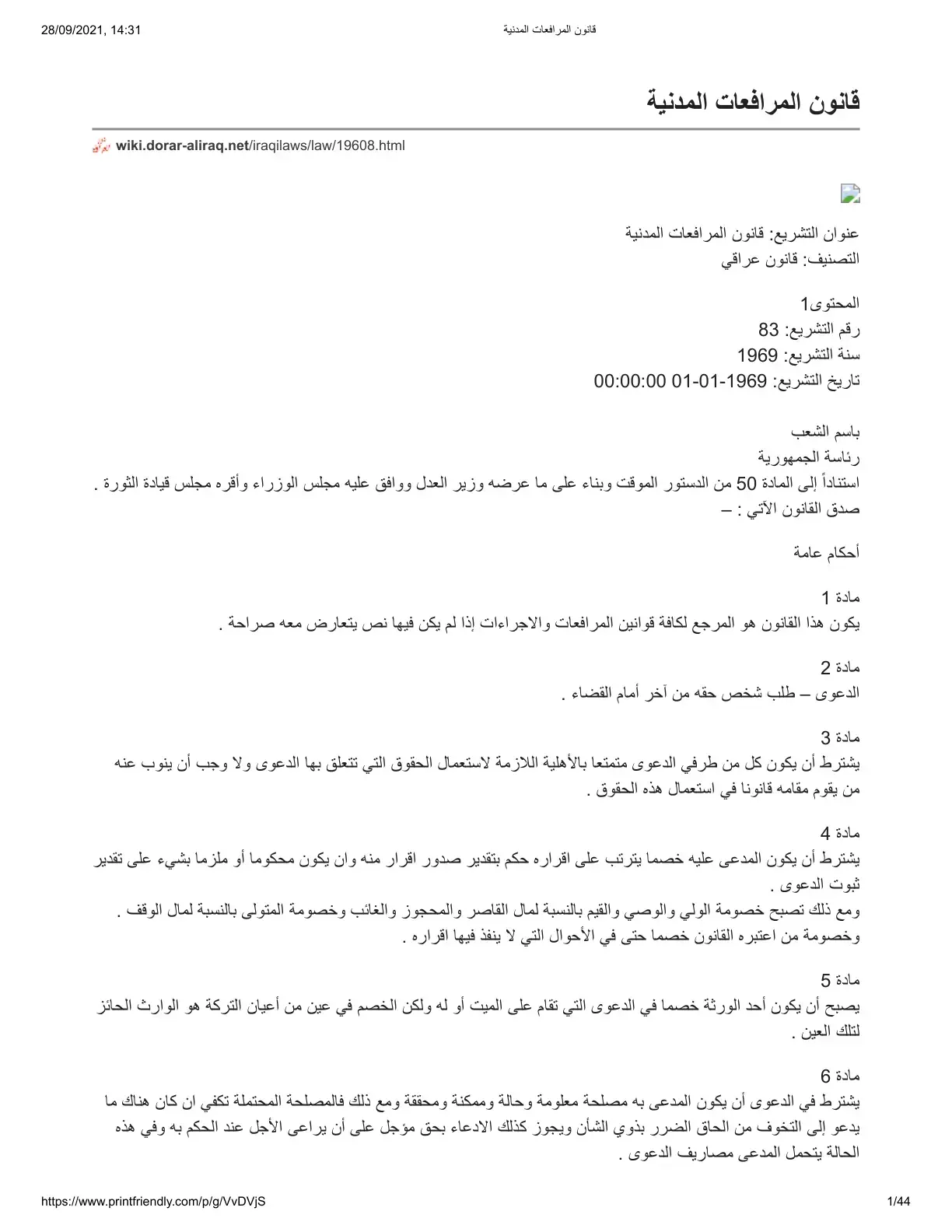 غلاف كتاب قانون المرافعات المدنية