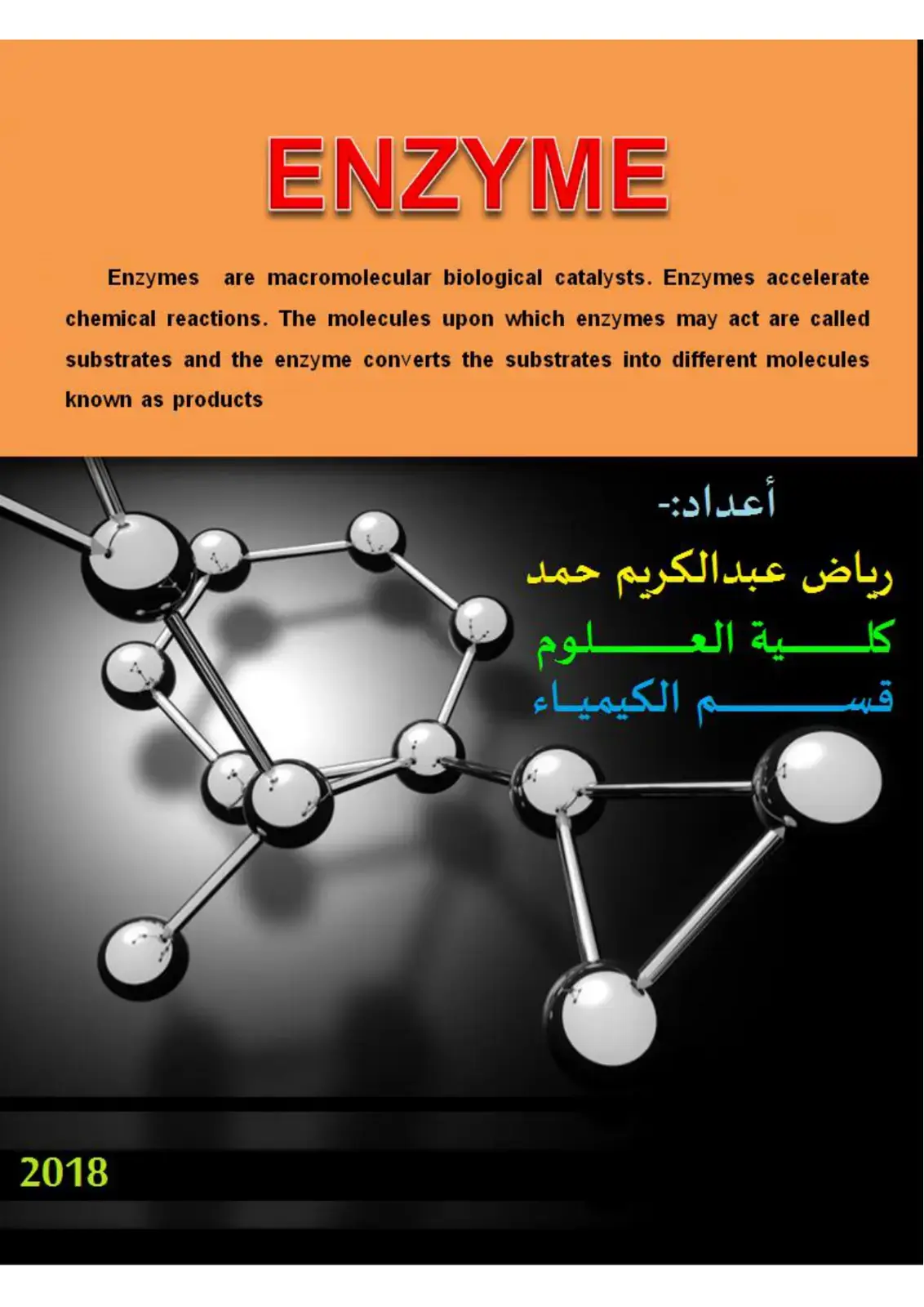 غلاف كتاب ENZYME