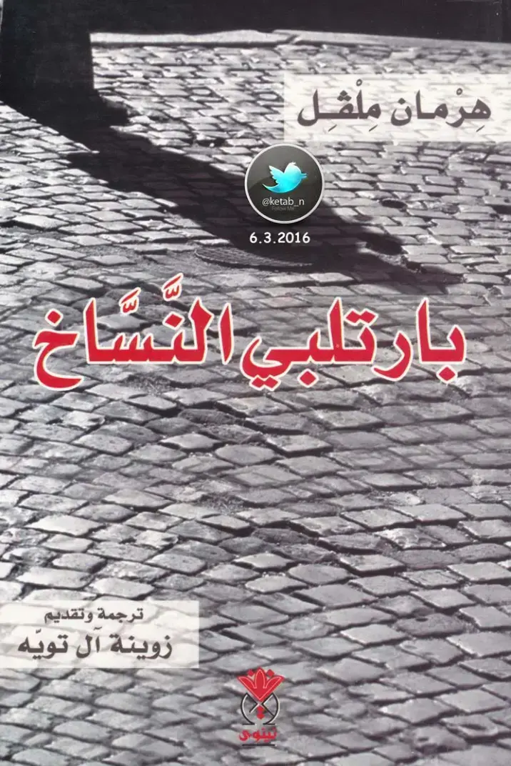 غلاف كتاب بورتلان