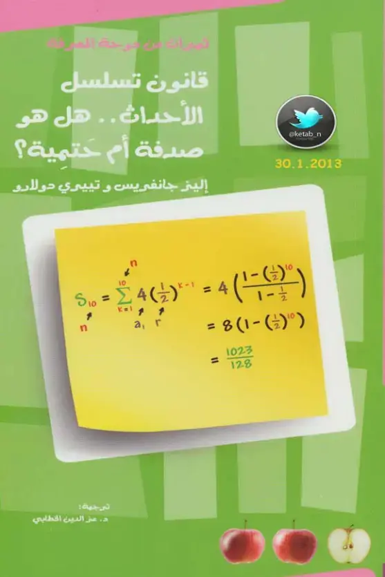غلاف كتاب قمرات من موجة المدر