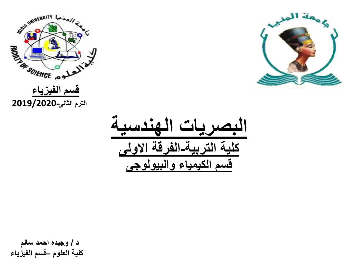 غلاف كتاب البصريات الهندسية