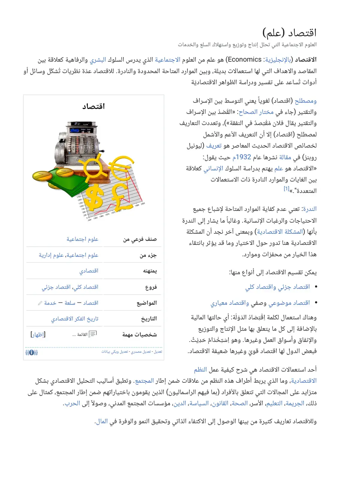 غلاف كتاب اقتصاد (علم)
