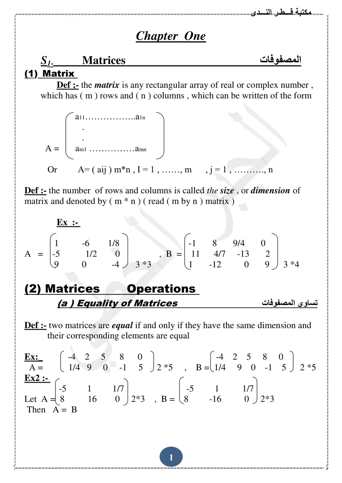 غلاف كتاب Matrix Def Matrices Chapter One المصفوفات