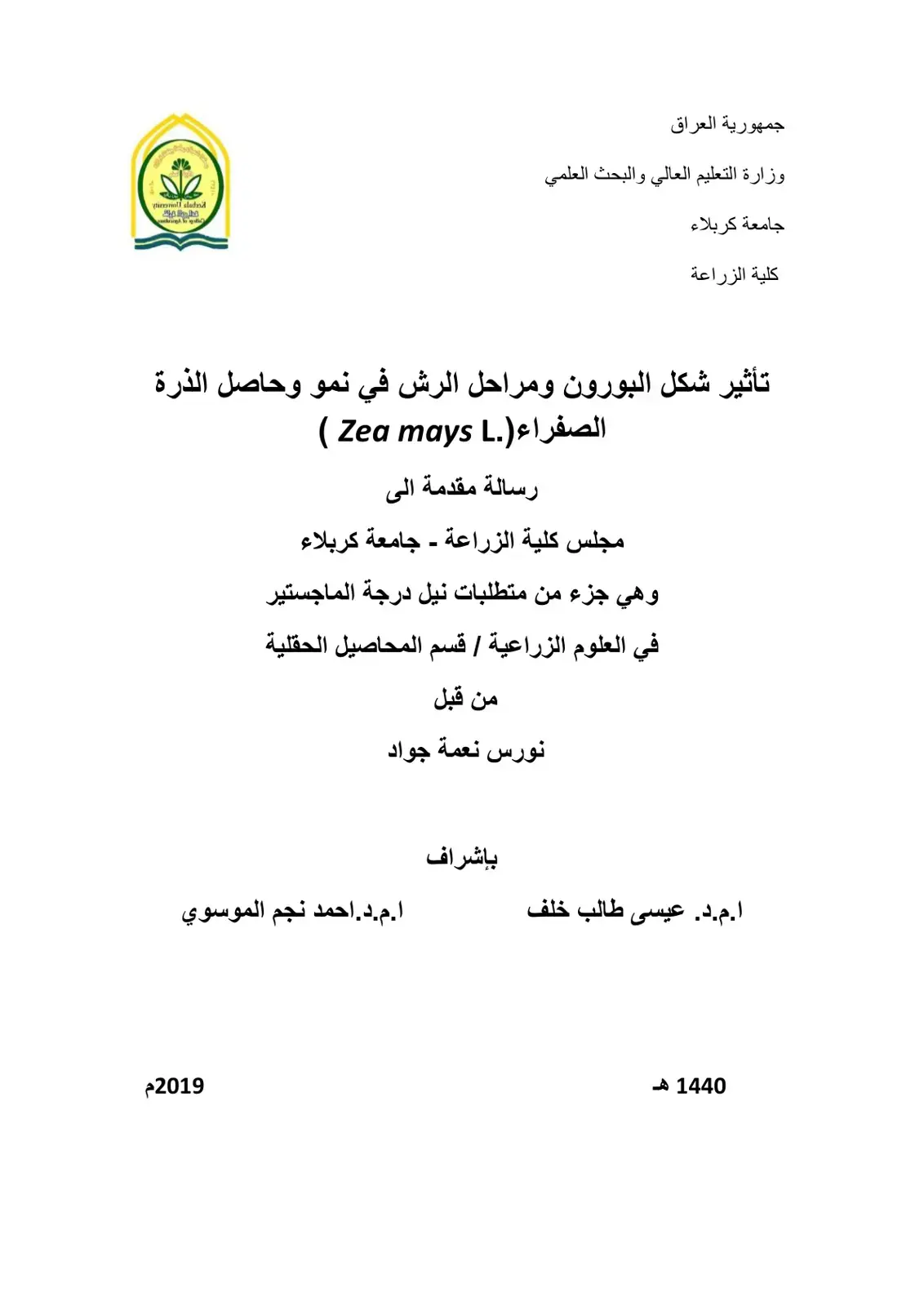 غلاف كتاب تأثير شكل البورون ومراحل الرش في نمو وحاصل الذرة الصفراء(.Zea mays L )
