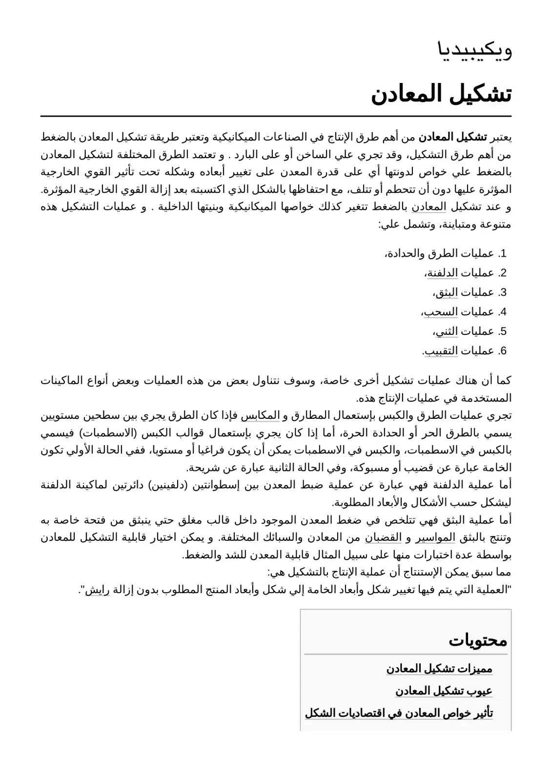 غلاف كتاب تشكيل المعادن