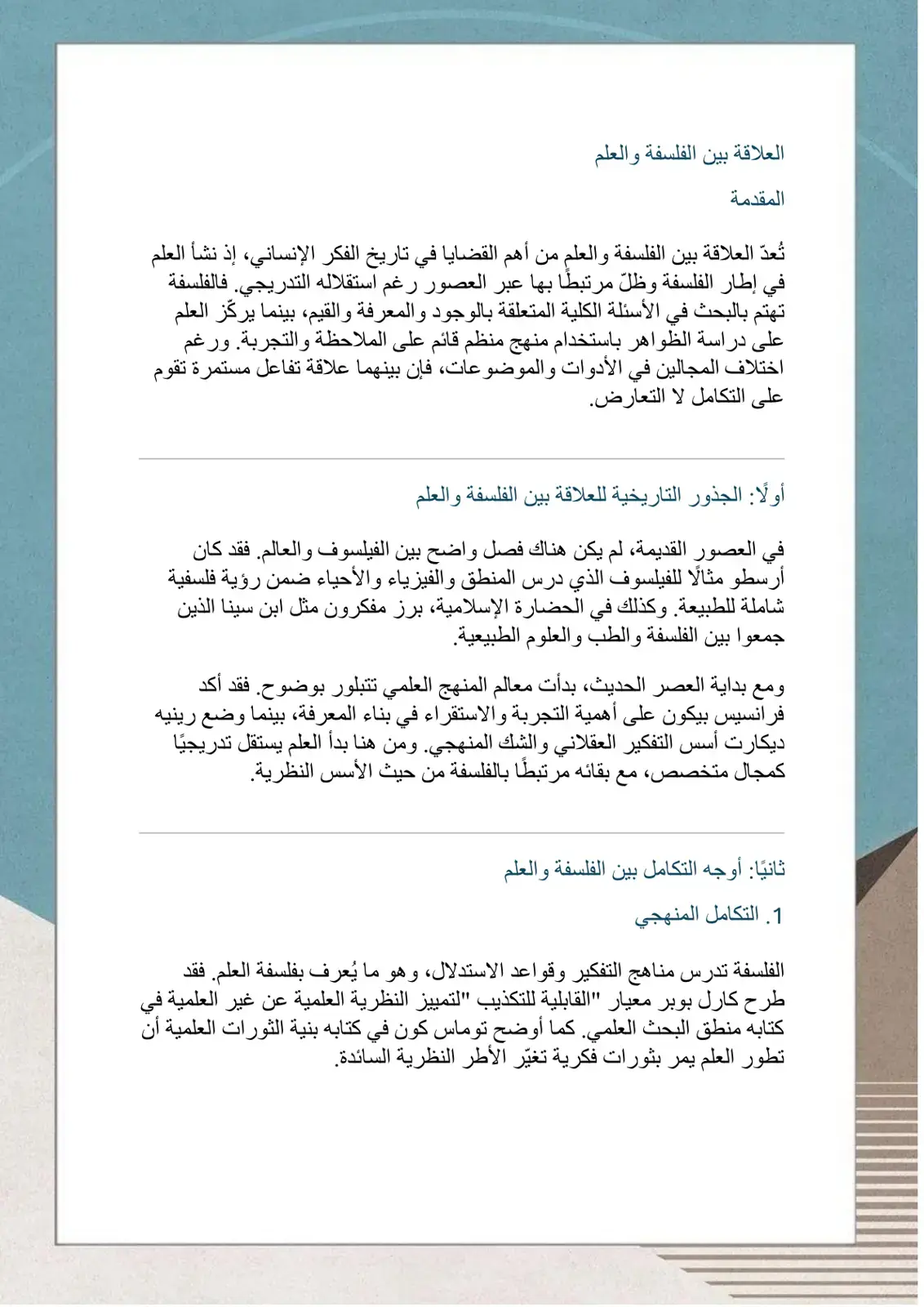 غلاف كتاب العلاقة بين الفلسفة والعلم