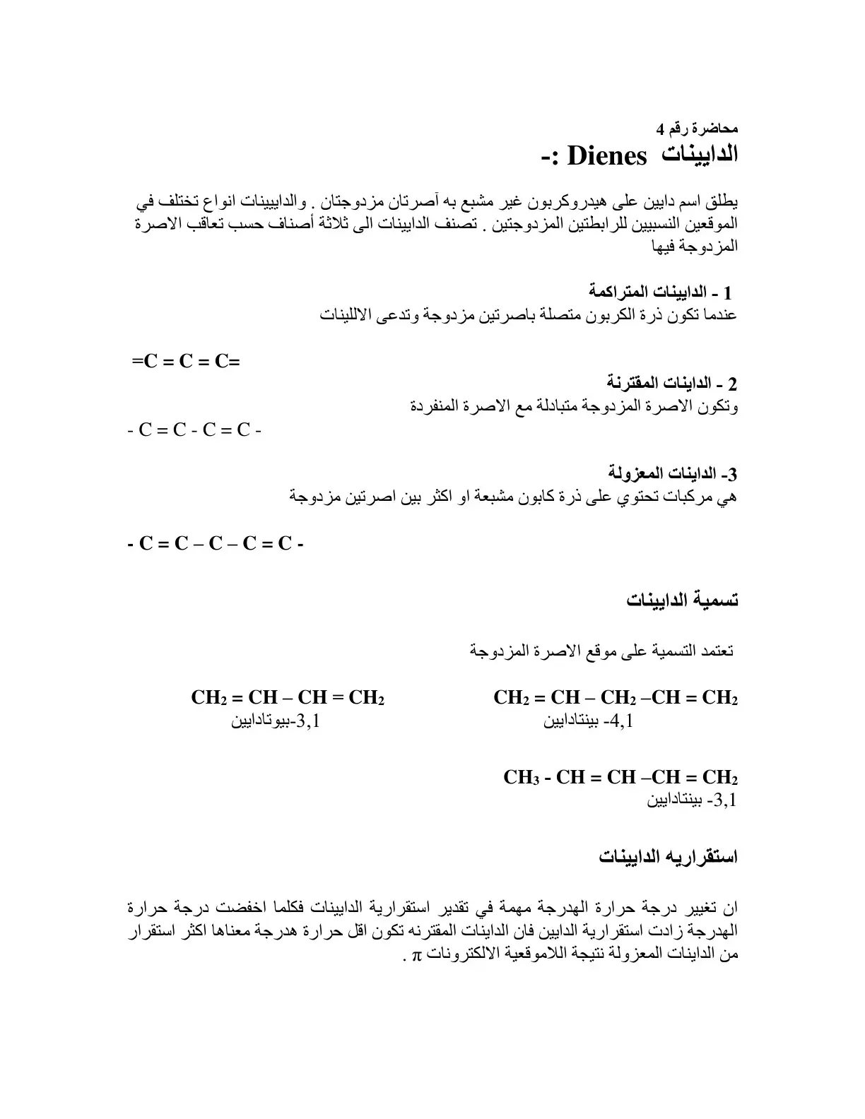 غلاف كتاب محاضرة رقم 4 - الدايينات Dienes