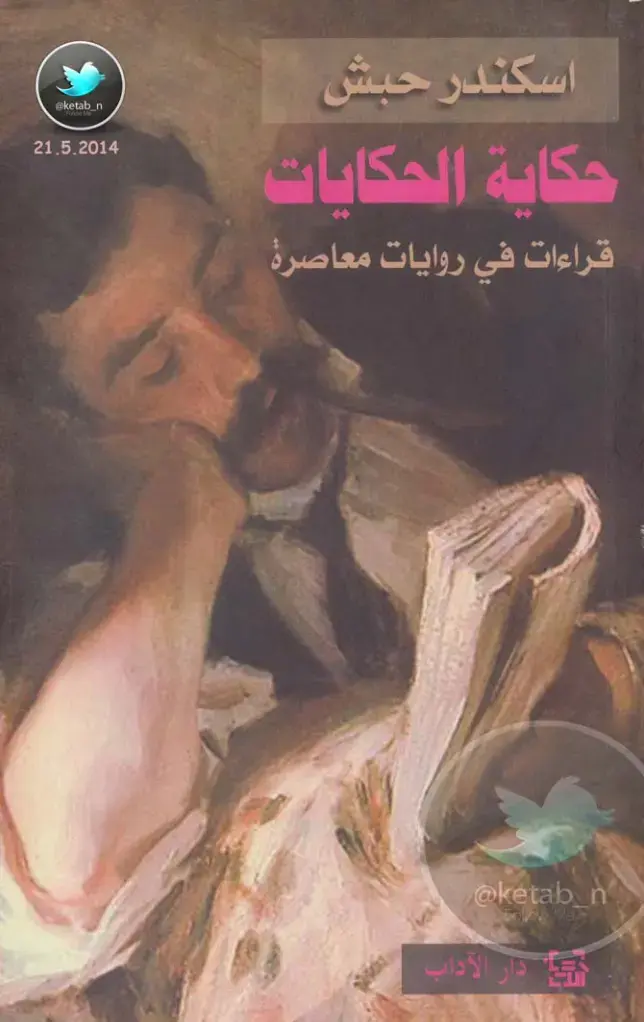 غلاف كتاب حكاية الحكايات