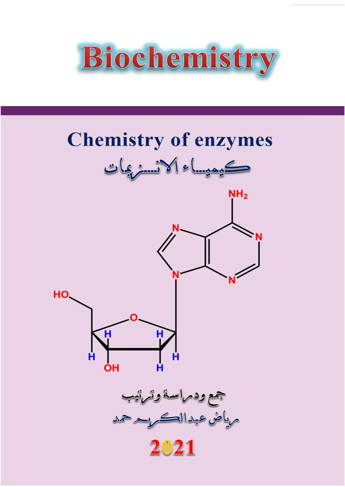غلاف كتاب Biochemistry