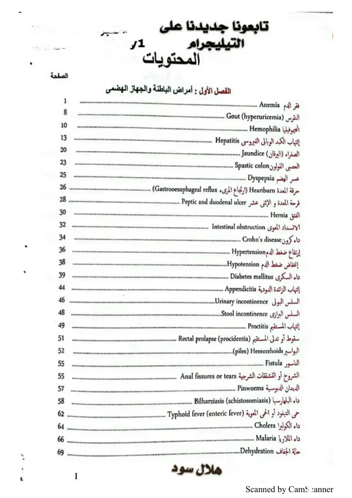 غلاف كتاب أمراض الباطنة والجهاز الهضمي