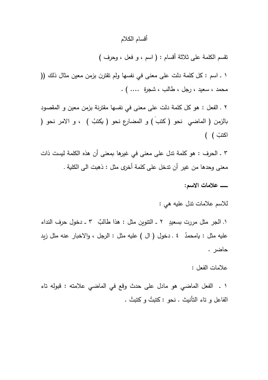 غلاف كتاب أقسام الكلام