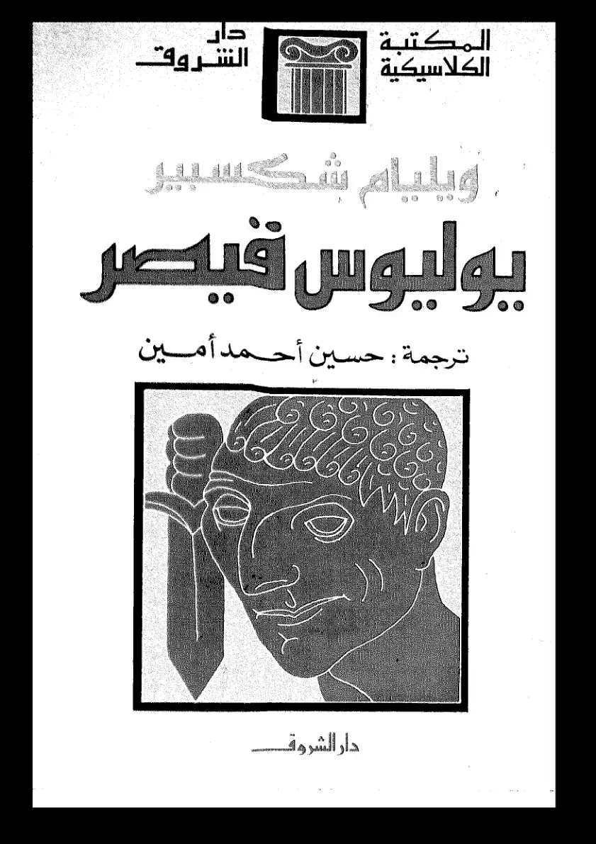 غلاف كتاب يوليوس قيصر