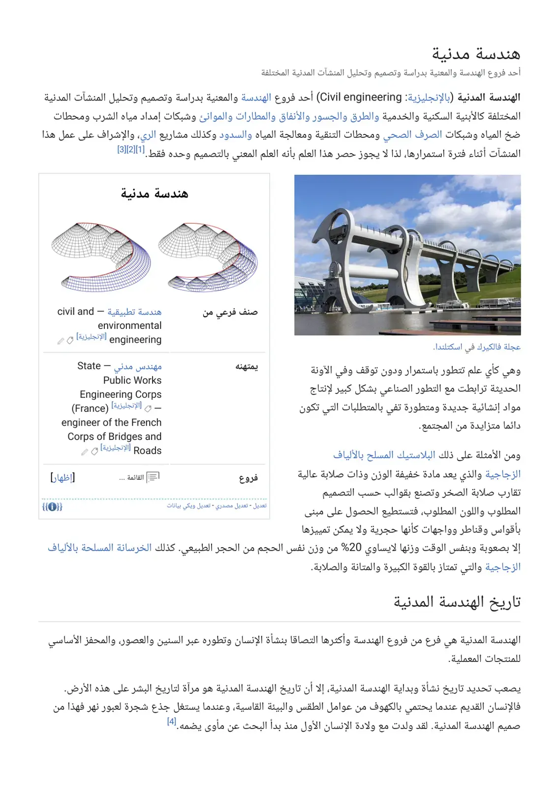 غلاف كتاب هندسة مدنية