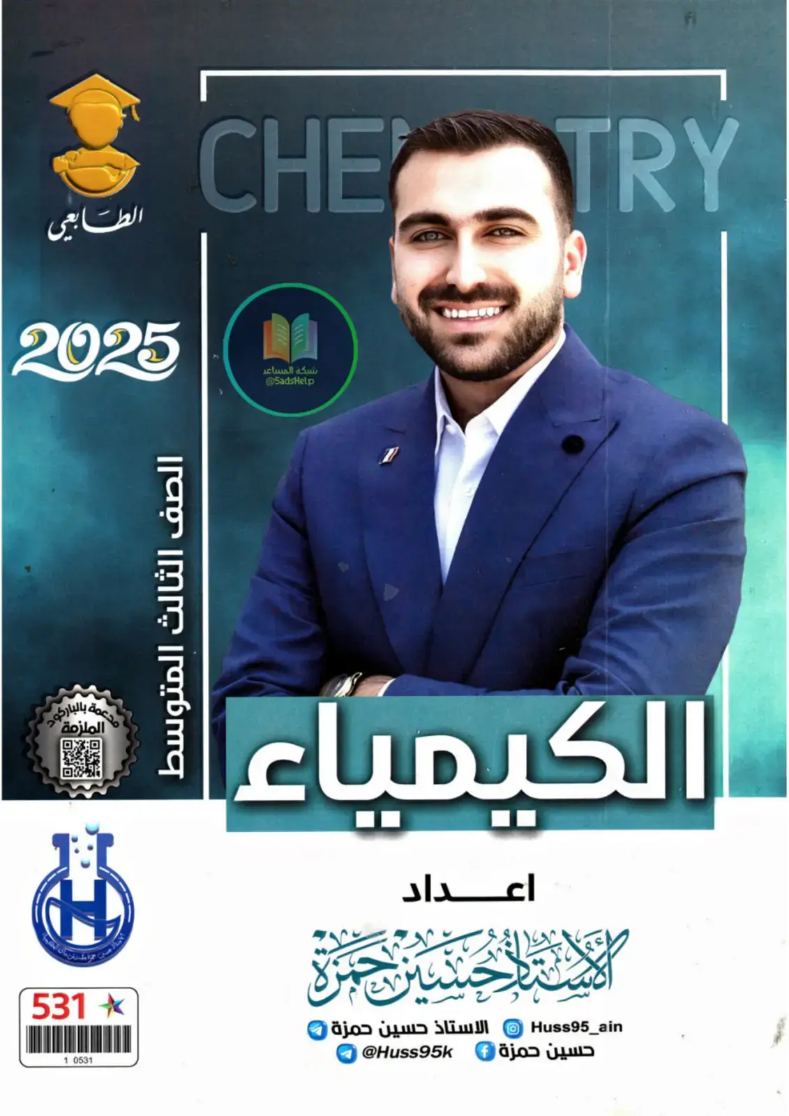 غلاف كتاب الكيمياء