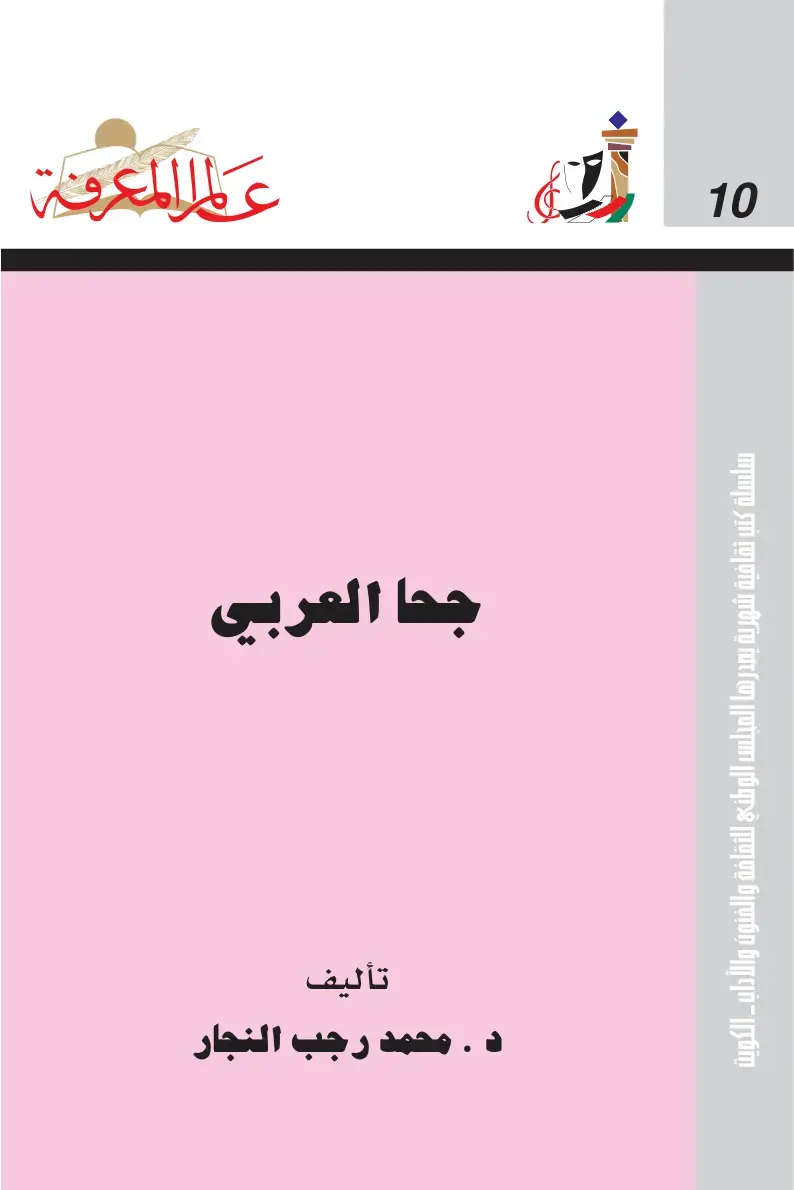 غلاف كتاب علم المعرفة