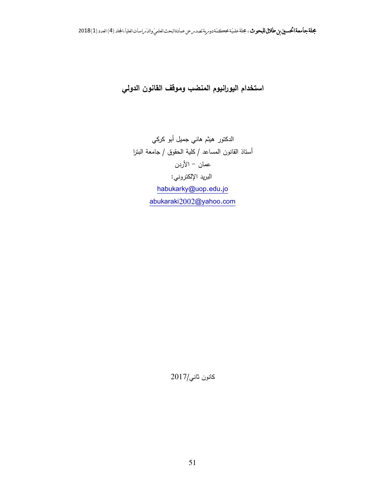 غلاف كتاب استخدام اليورانيوم المنضب وموقف القانون الدولي
