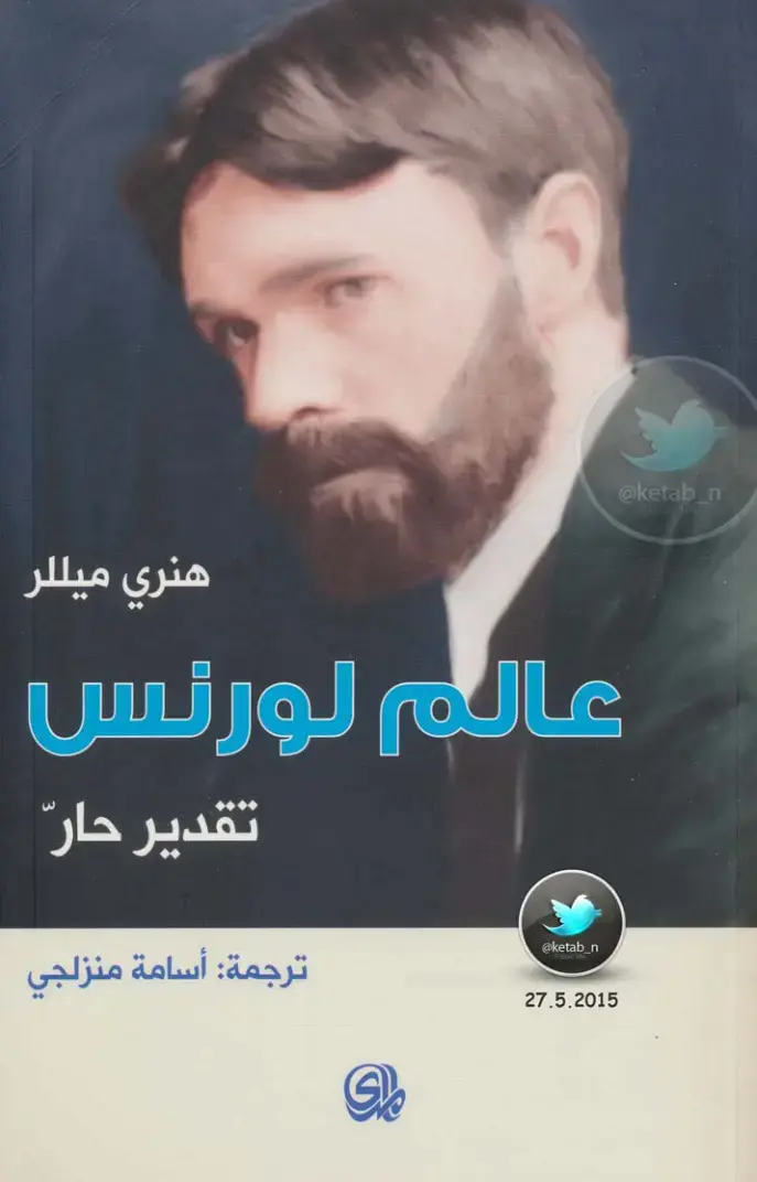 غلاف كتاب عالم لورنس