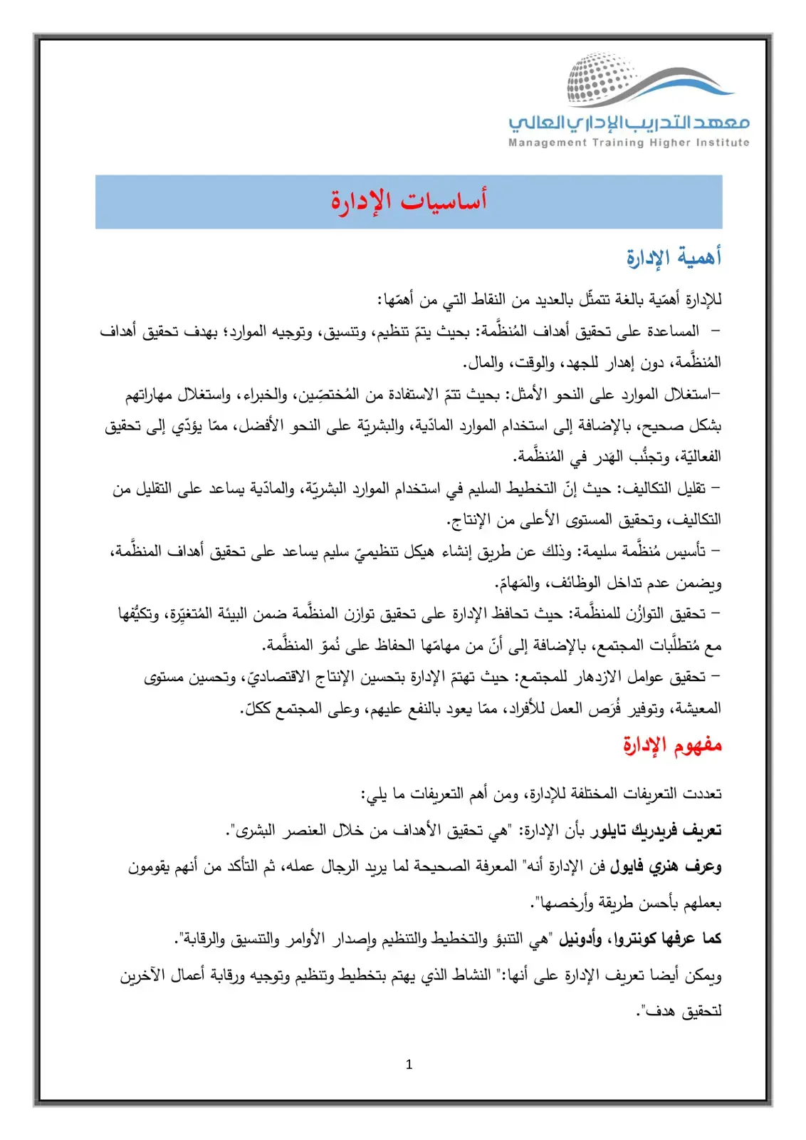 غلاف كتاب أساسيات الإدارة
