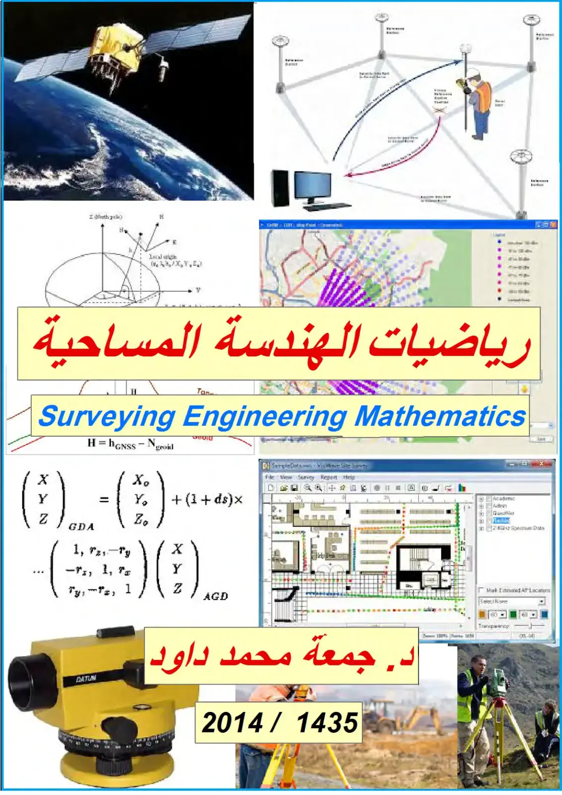 غلاف كتاب رياضيات الهندسة المساحية
