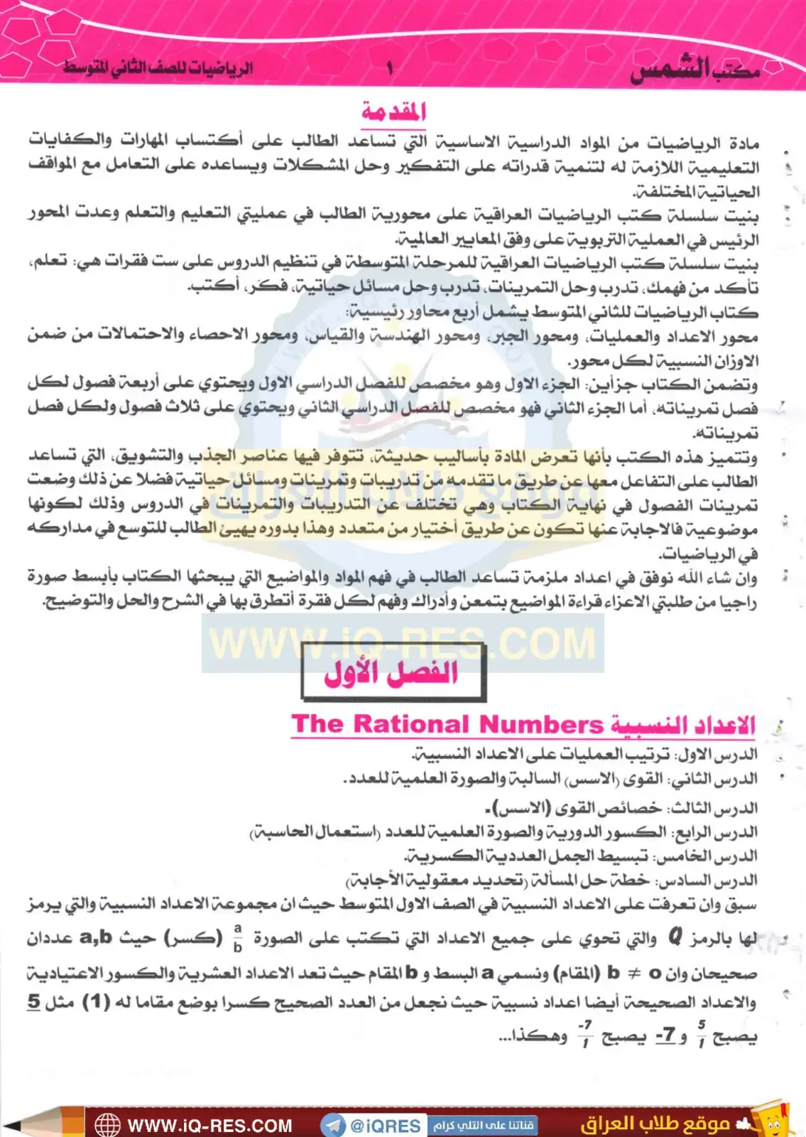 غلاف كتاب الرياضيات للصف الثاني المتوسط