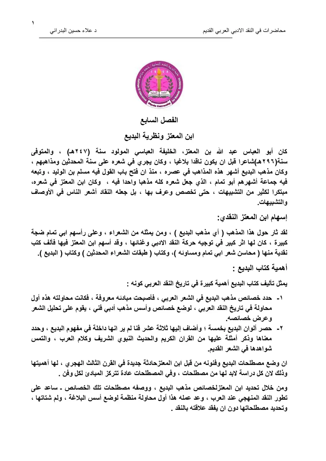 غلاف كتاب محاضرات في النقد الأدبي العربي القديم