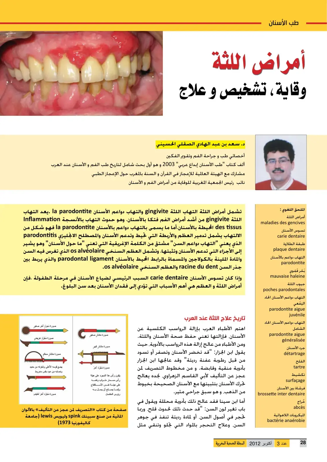 غلاف كتاب أمراض اللثة: وقاية، تشخيص وعلاج