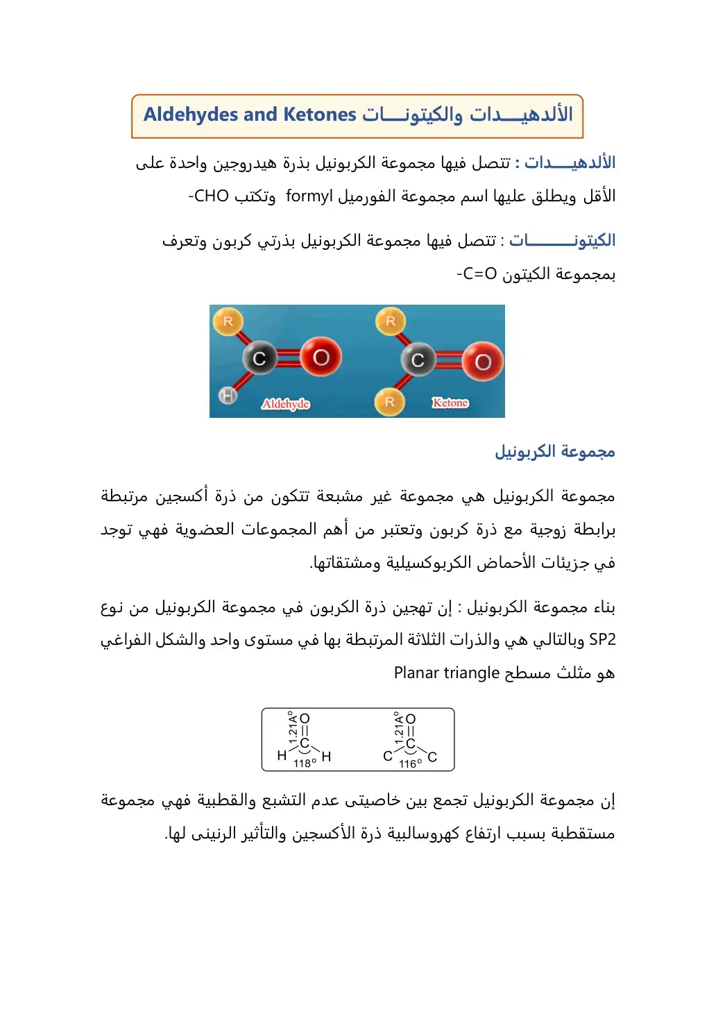 غلاف كتاب الألدهيدات والكيتونات Aldehydes and Ketones