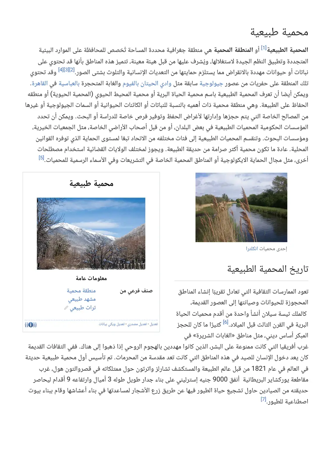 غلاف كتاب المحمية الطبيعية