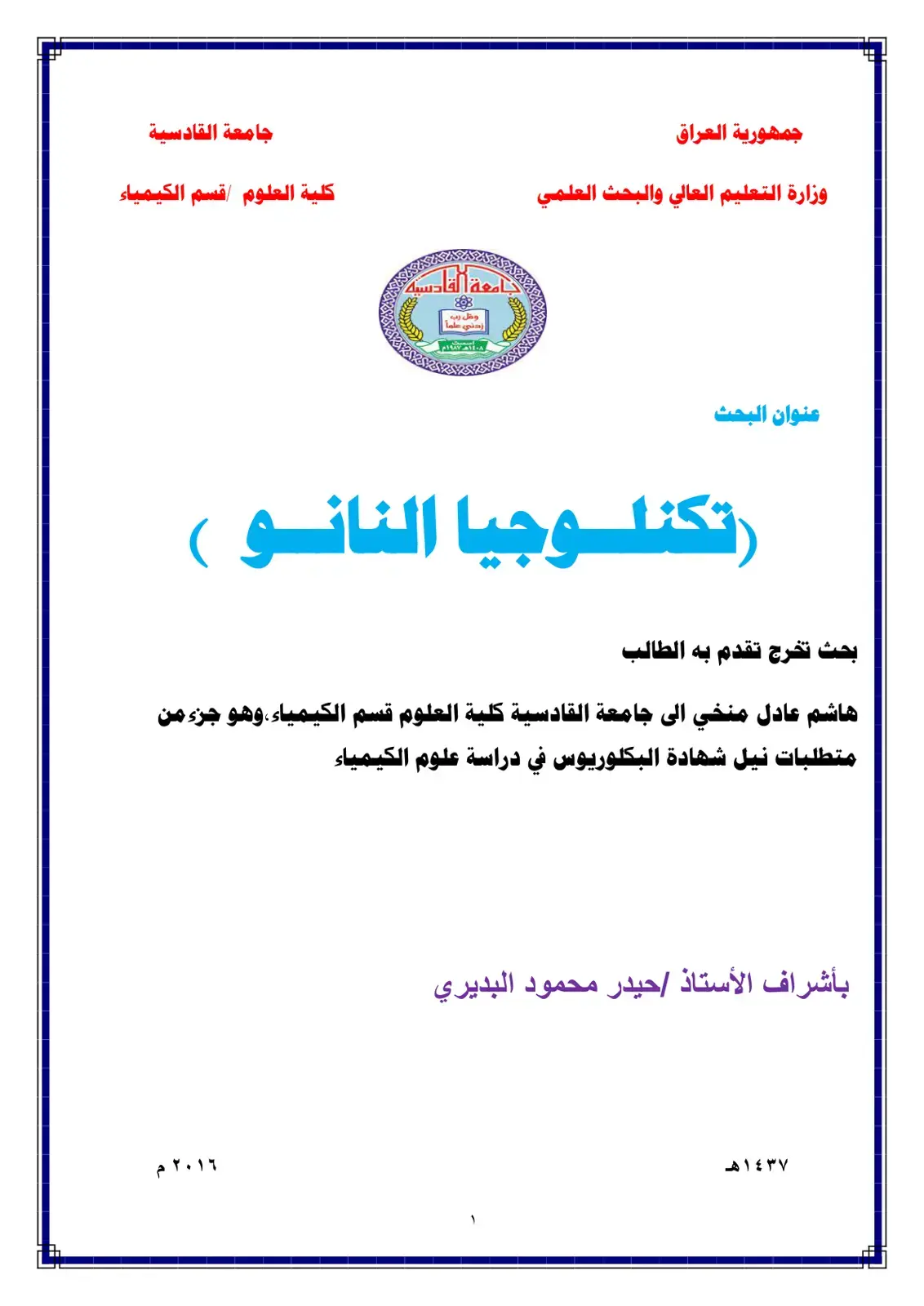 غلاف كتاب تكنولوجيا النانو