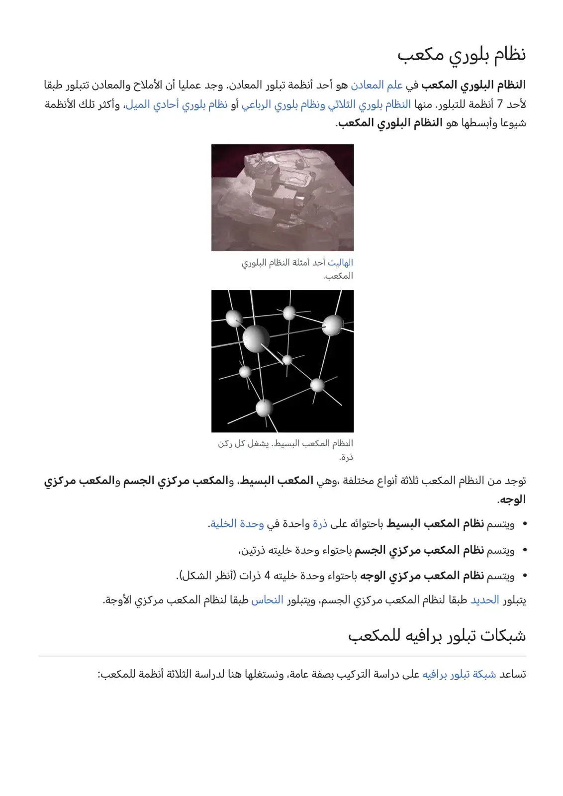 غلاف كتاب نظام بلوري مكعب