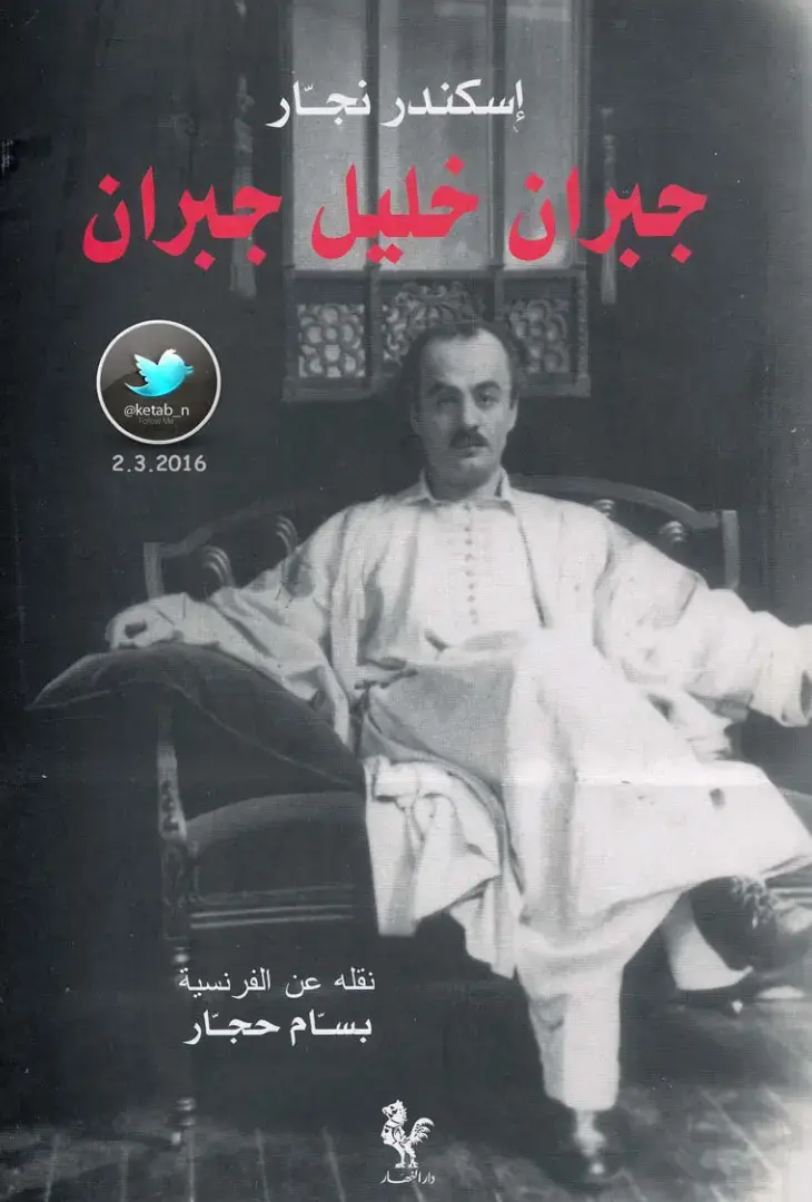غلاف كتاب جبران خليل جبران