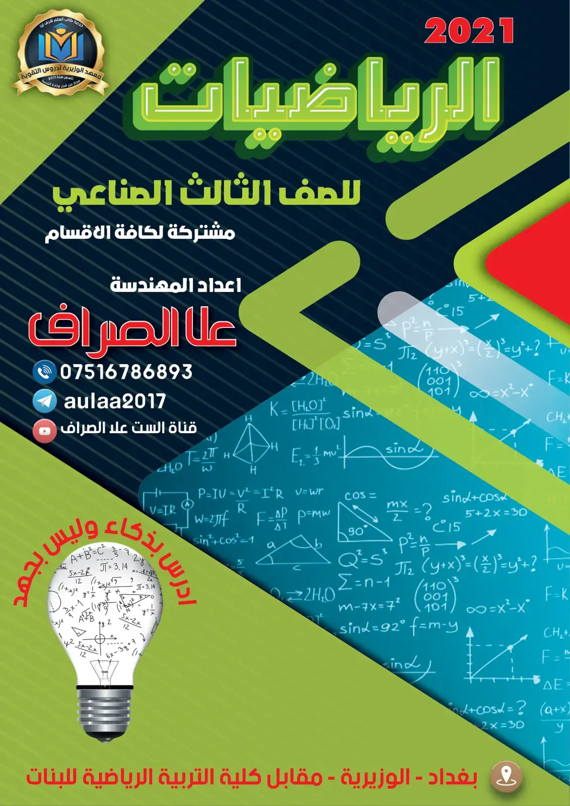 غلاف كتاب الرياضيات للصف الثالث الصناعي