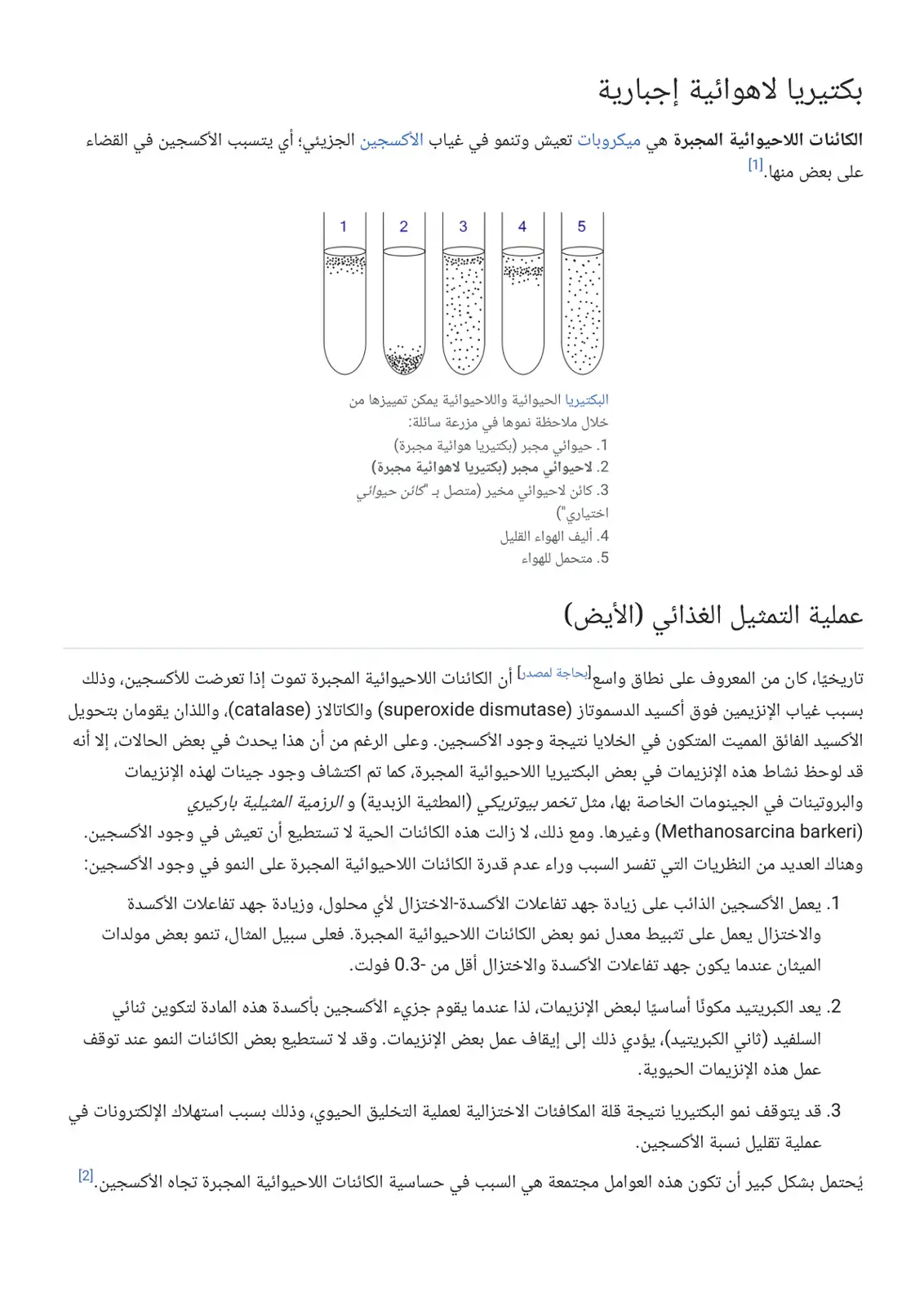 غلاف كتاب البكتيريا اللاحيوائية المجبرة