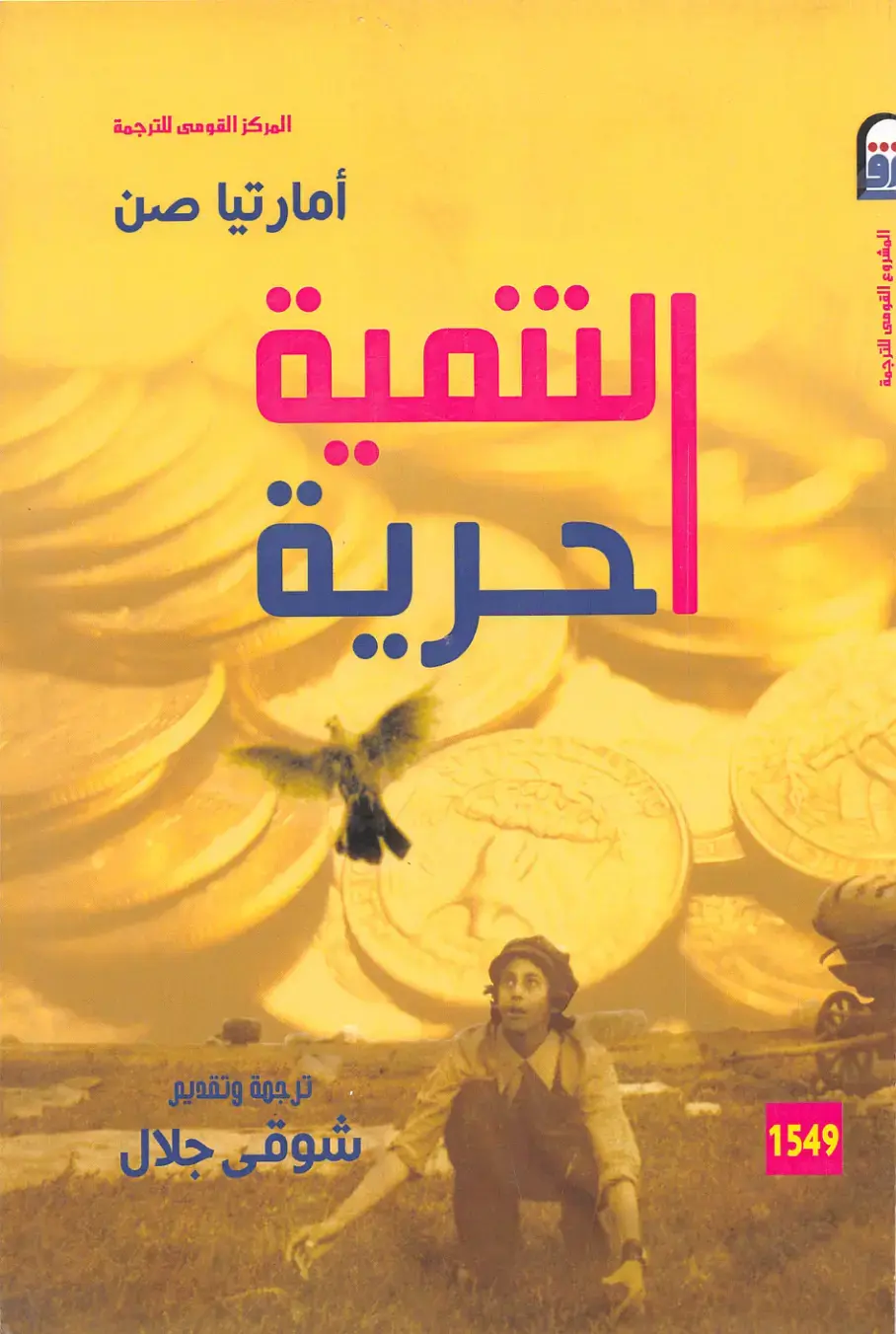 غلاف كتاب الحرية