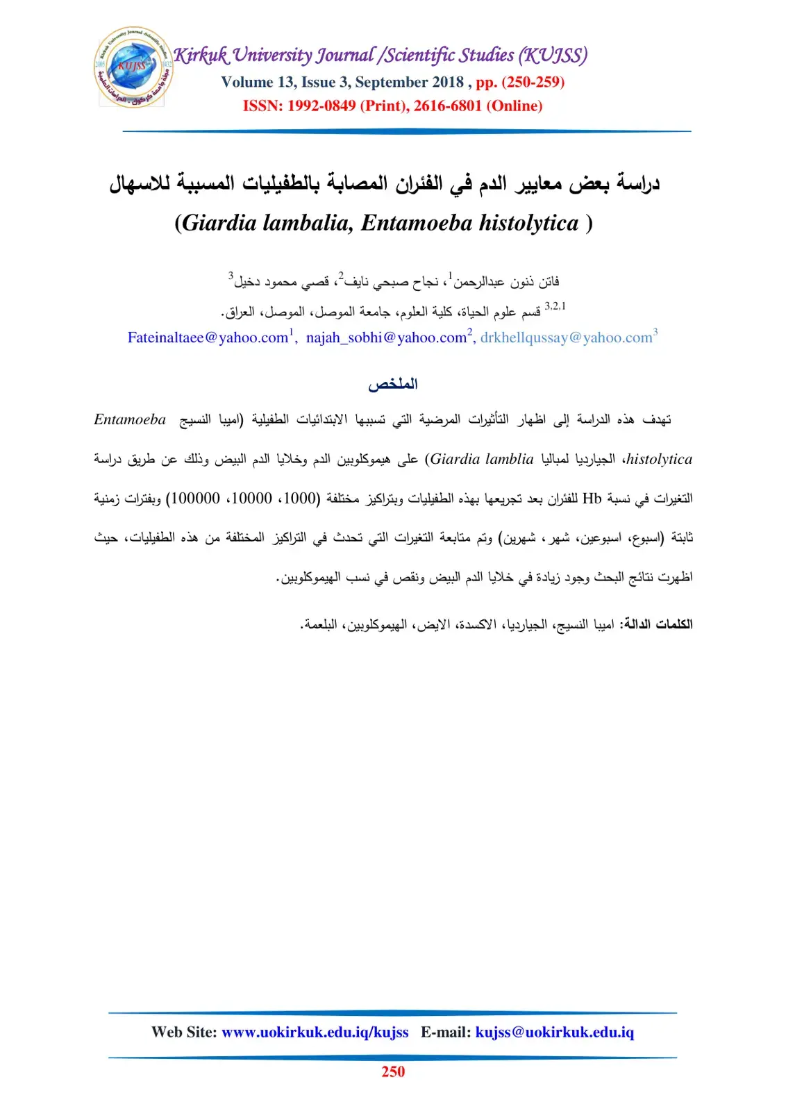 غلاف كتاب دراسة بعض معايير الدم في الفئران المصابة بالطفيليات المسببة للاسهال