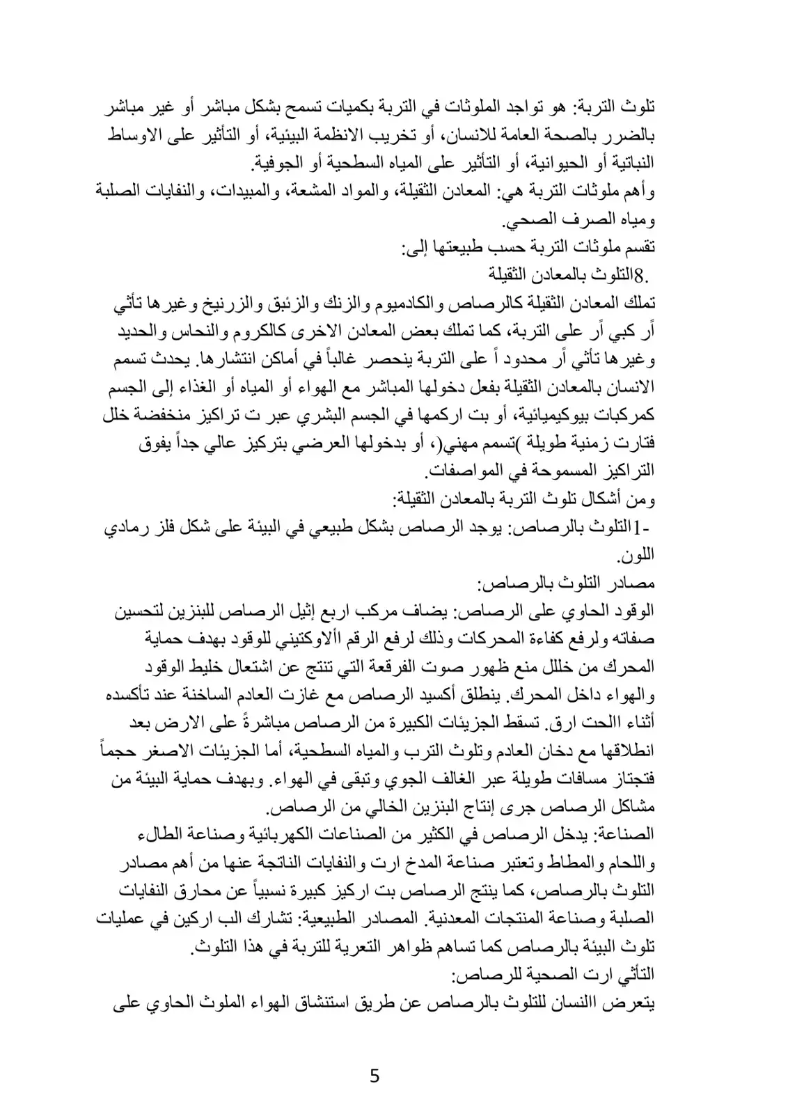 غلاف كتاب تلوث التربة