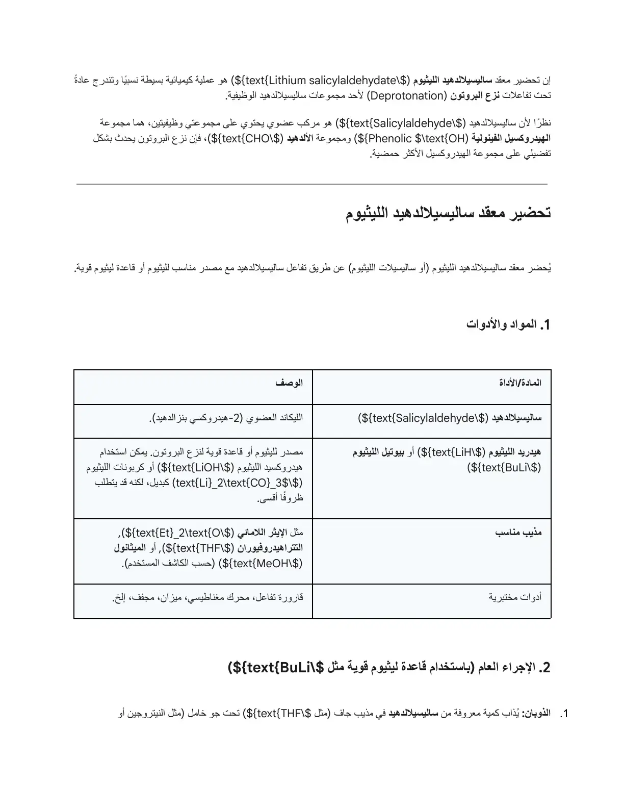 غلاف كتاب تحضير معقد ساليسيلالدهيد الليثيوم
