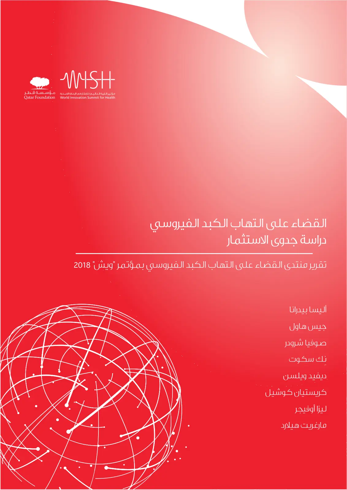 غلاف كتاب القضاء على التهاب الكبد الفيروسي