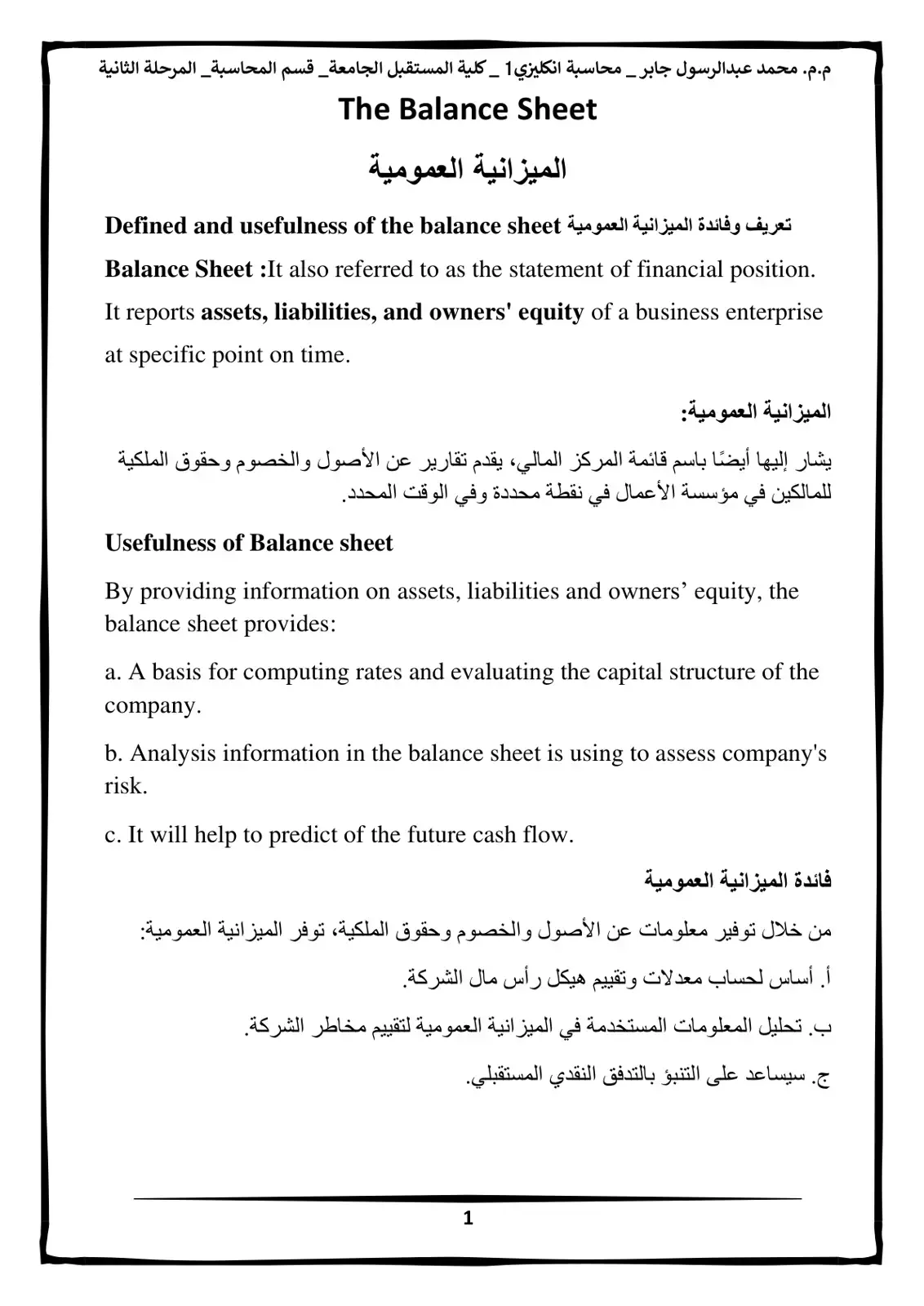 غلاف كتاب محاسبة مالية 1