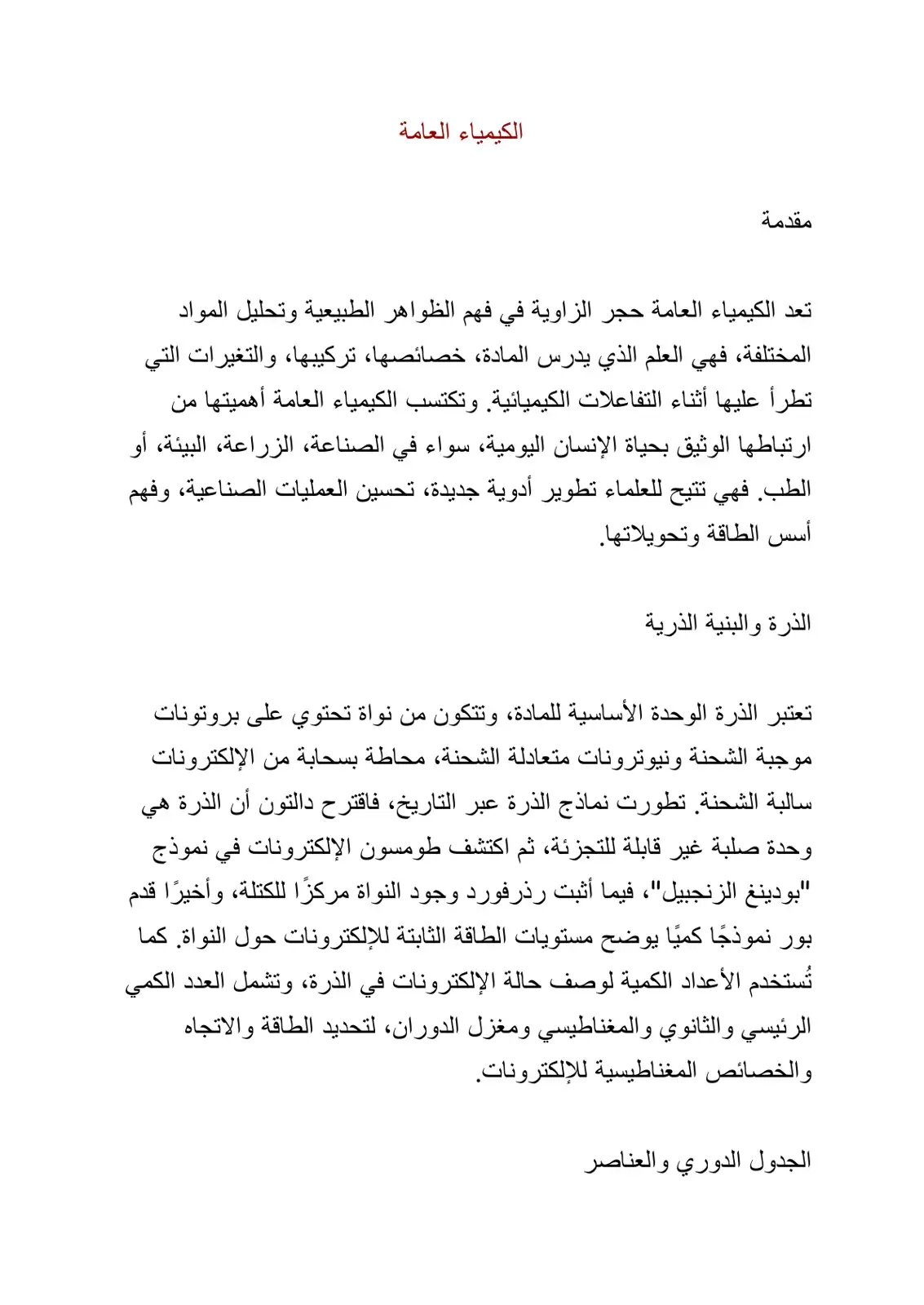 غلاف كتاب مقدمة الكيمياء العامة